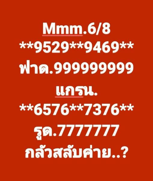 หวยมาเลย์ 6/8/65 ชุดที่ 1