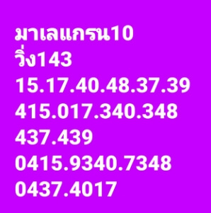 หวยมาเลย์ 10/8/65 ชุดที่ 1