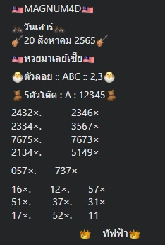 หวยมาเลย์ 20/8/65 ชุดที่ 1