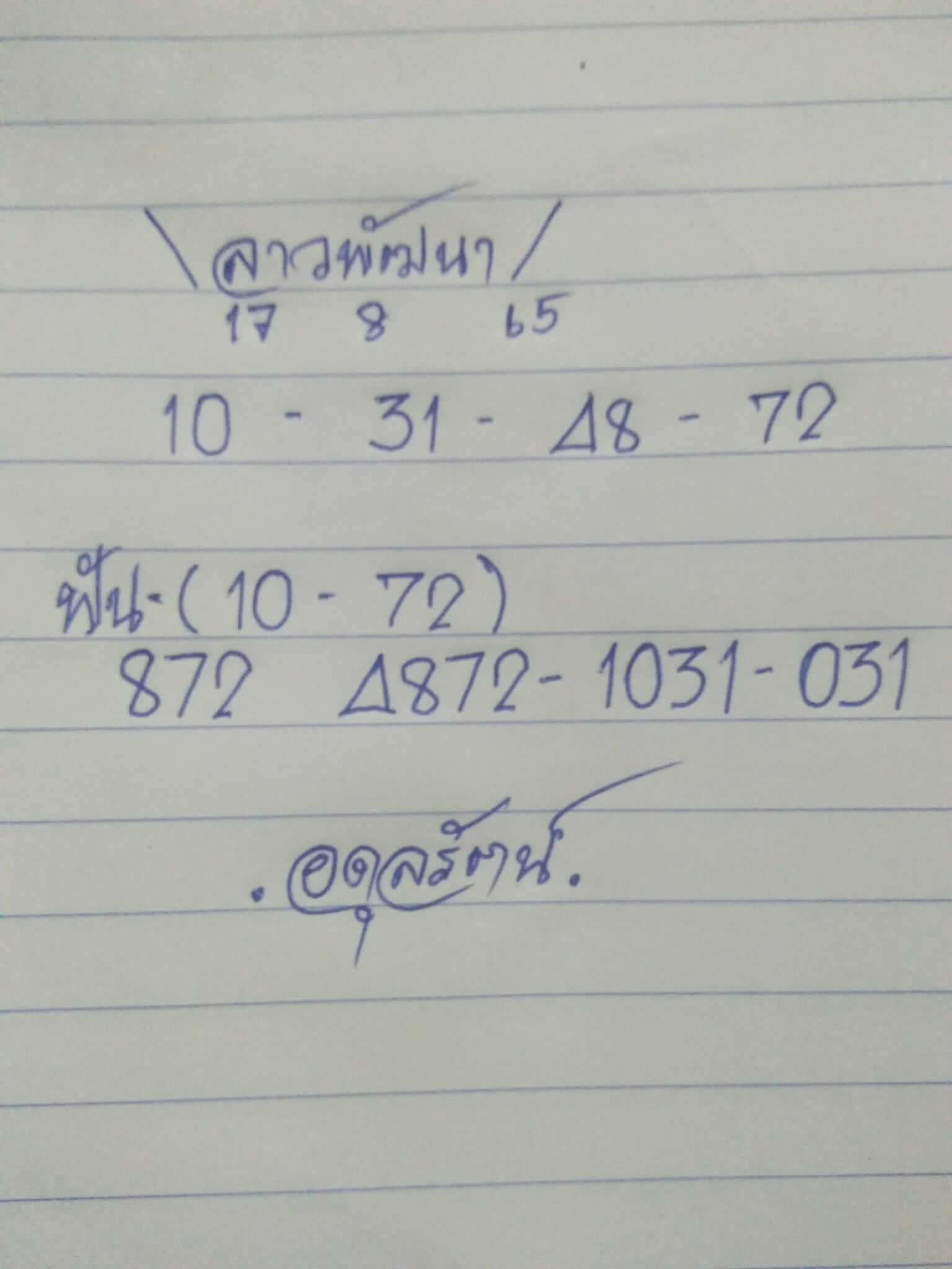 หวยลาว 17/8/65 ชุดที่ 9