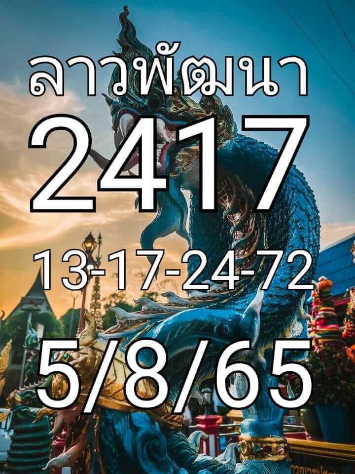 หวยลาว 5/8/65 ชุดที่ 9