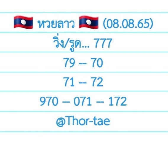 หวยลาว 8/8/65 ชุดที่ 9