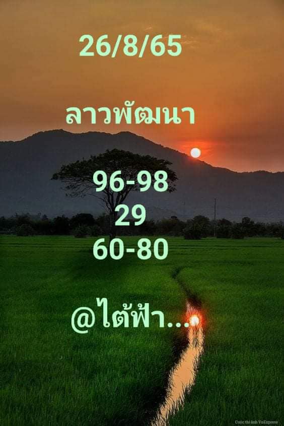 หวยลาว 26/8/65 ชุดที่ 8