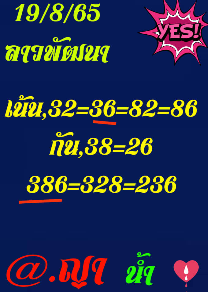 หวยลาว 19/8/65 ชุดที่ 7