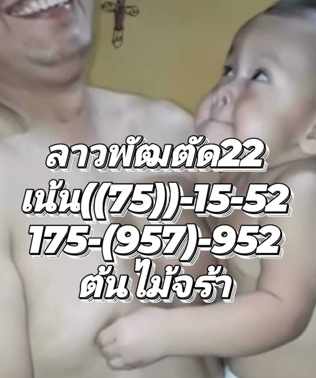 หวยลาว 22/8/65 ชุดที่ 7