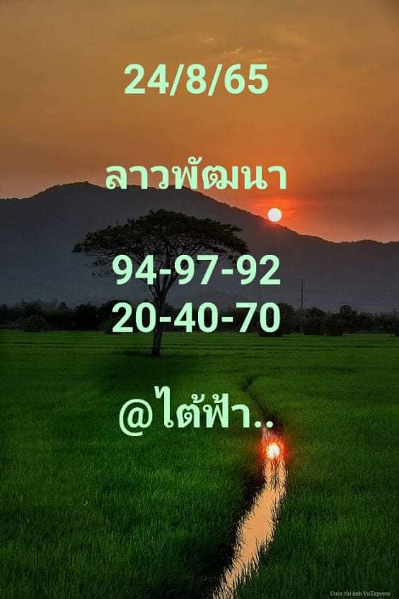 หวยลาว 24/8/65 ชุดที่ 8