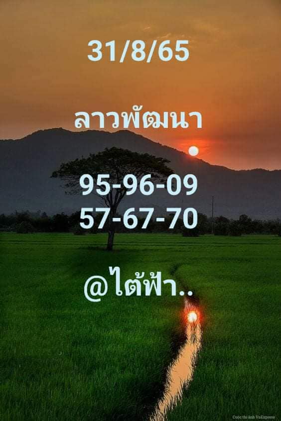 หวยลาว 31/8/65 ชุดที่ 5