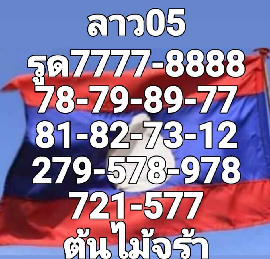 หวยลาว 5/8/65 ชุดที่ 8