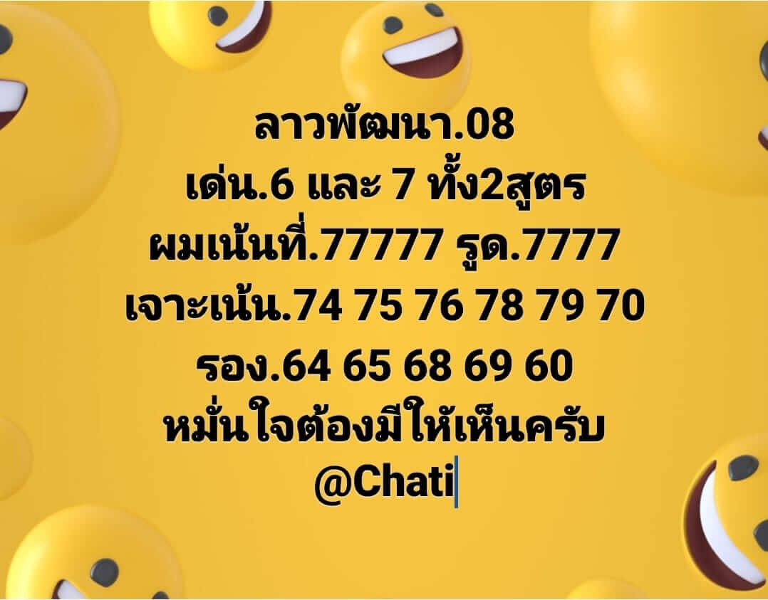 หวยลาว 8/8/65 ชุดที่ 6