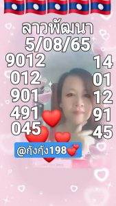 หวยลาว 5/8/65 ชุดที่ 4