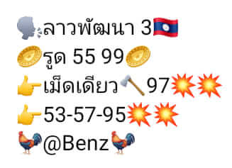 หวยลาว 3/8/65 ชุดที่ 5