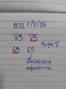 หวยลาว 1/8/65 ชุดที่ 3