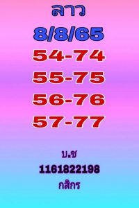 หวยลาว 8/8/65 ชุดที่ 3