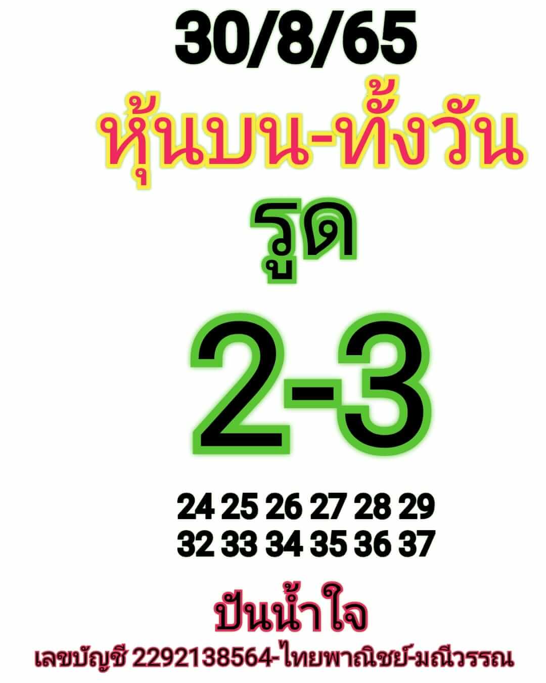 หวยหุ้น 30/8/65 ชุดที่ 9