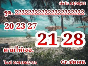 หวยหุ้น 4/8/65 ชุดที่ 8