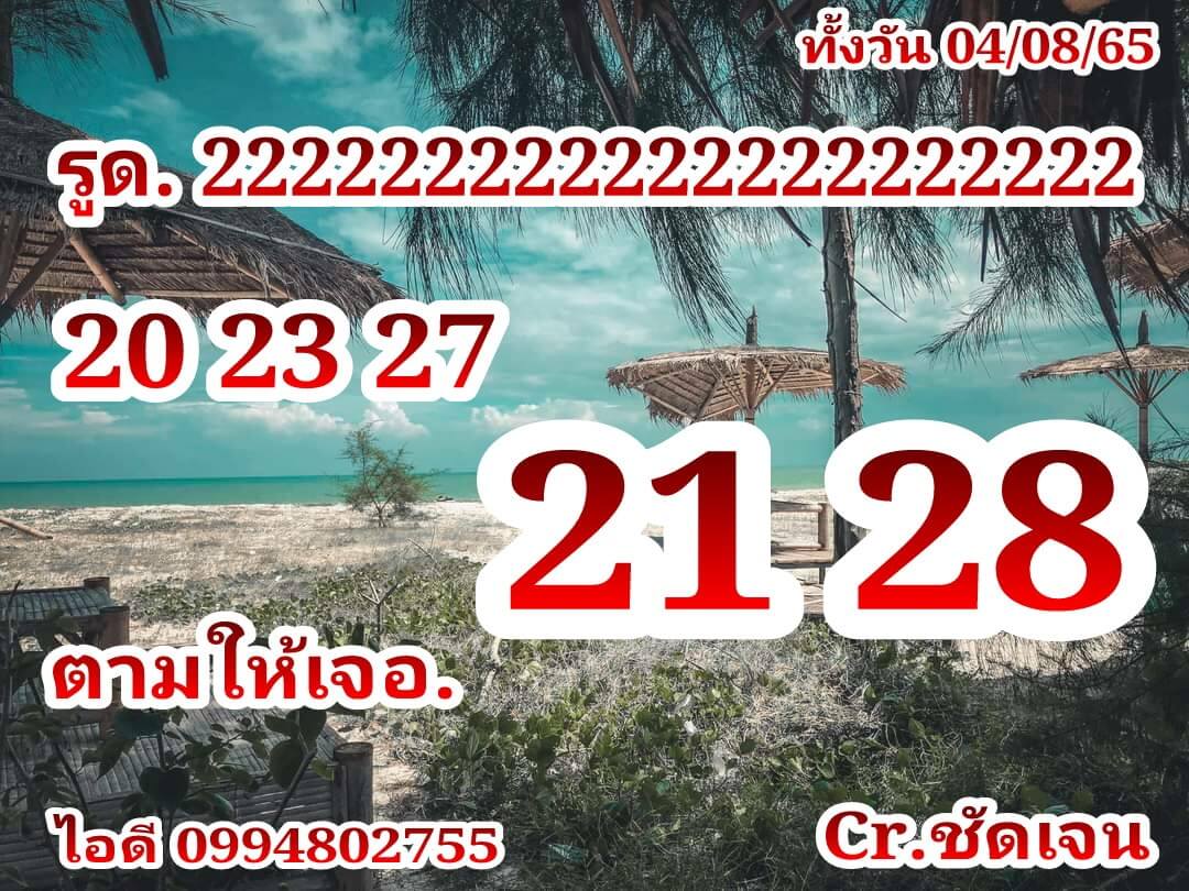 หวยหุ้น 4/8/65 ชุดที่ 8