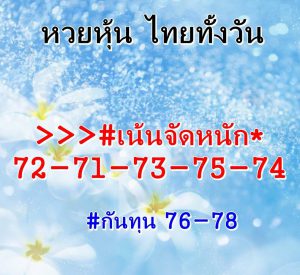 หวยหุ้น 5/8/65 ชุดที่ 10