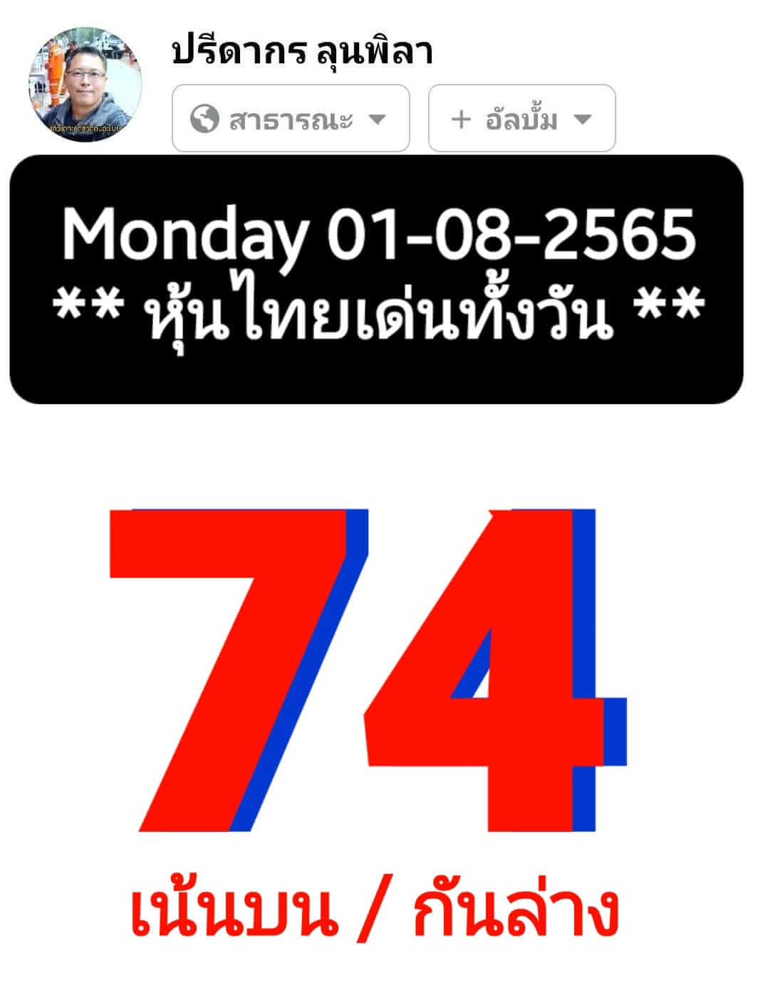 หวยหุ้น 1/8/65 ชุดที่ 10