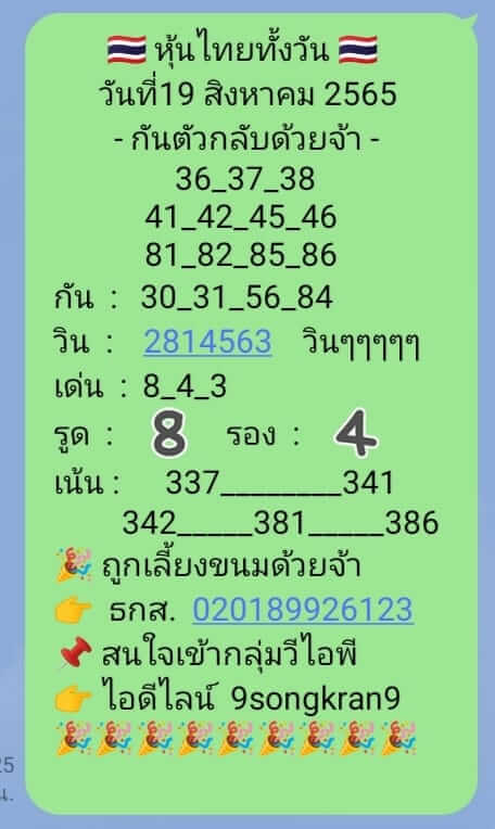 หวยหุ้น 19/8/65 ชุดที่ 2