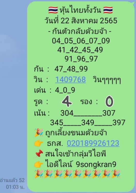 หวยหุ้น 22/8/65 ชุดที่ 1