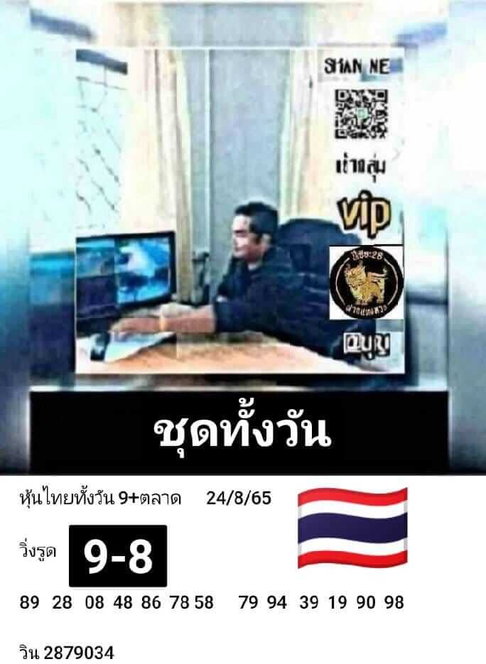 หวยหุ้น 24/8/65 ชุดที่ 3