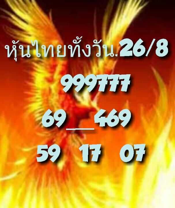 หวยหุ้น 26/8/65 ชุดที่ 3