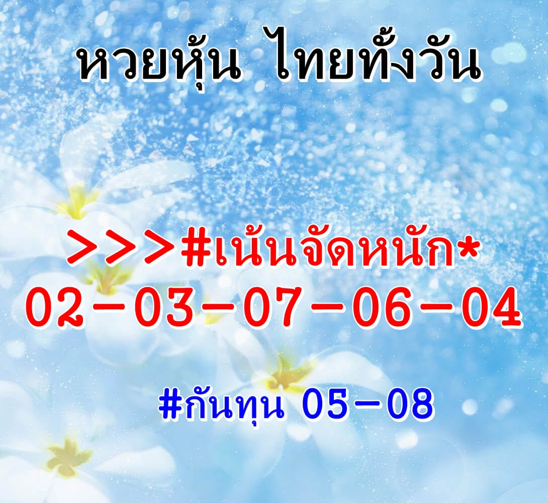 หวยหุ้น 31/8/65 ชุดที่ 2