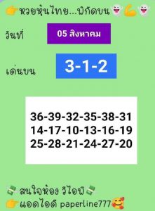 หวยหุ้น 5/8/65 ชุดที่ 3