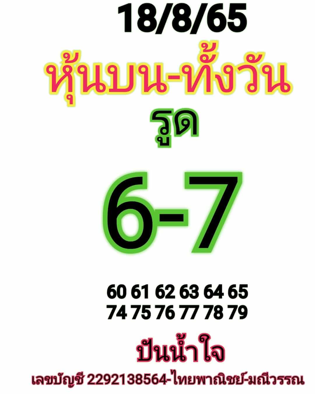 หวยหุ้น 18/8/65 ชุดที่ 7