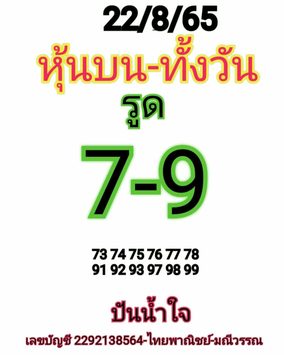 หวยหุ้น 22/8/65 ชุดที่ 8