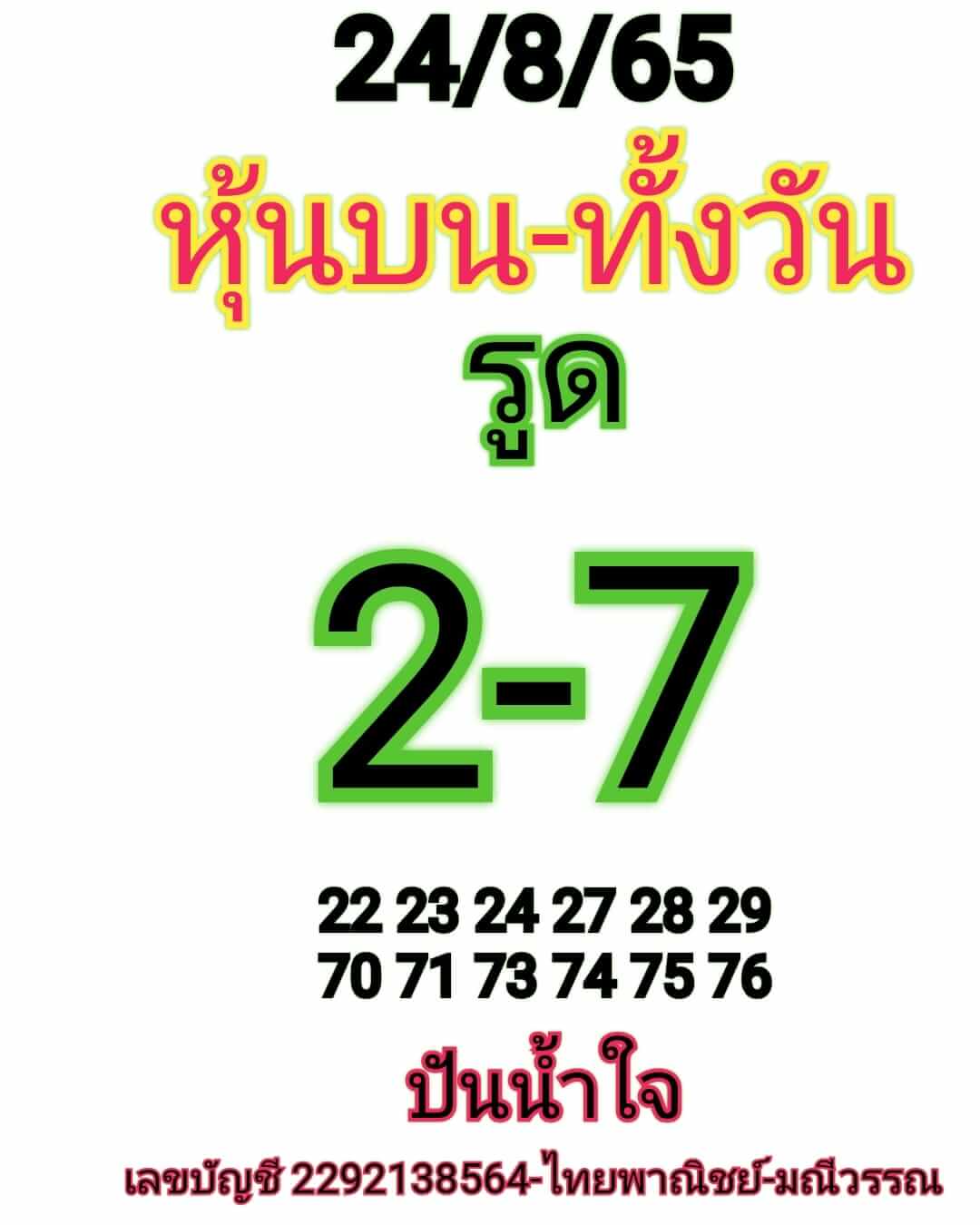 หวยหุ้น 24/8/65 ชุดที่ 8