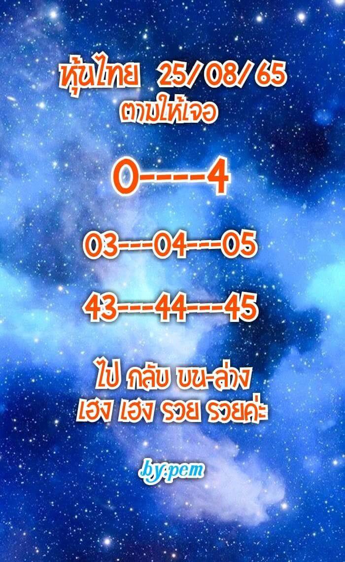 หวยหุ้น 25/8/65 ชุดที่ 9