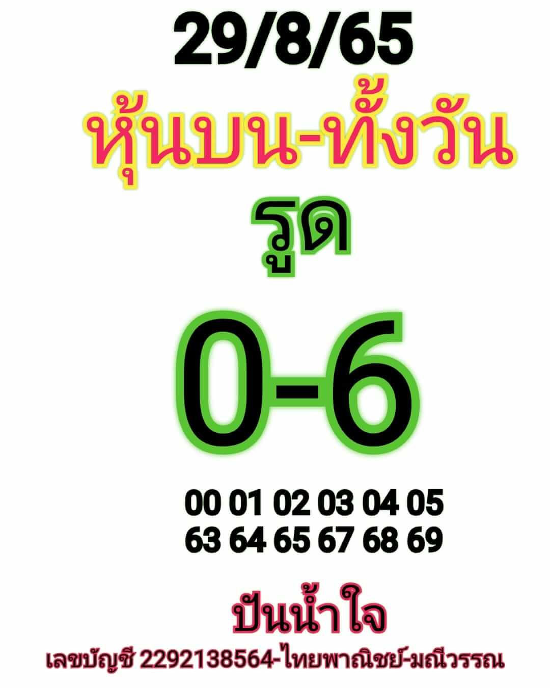 หวยหุ้น 29/8/65 ชุดที่ 2