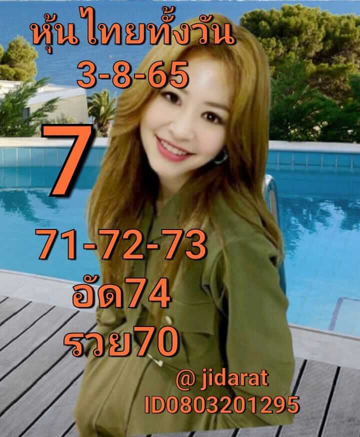 หวยหุ้น 3/8/65 ชุดที่ 8