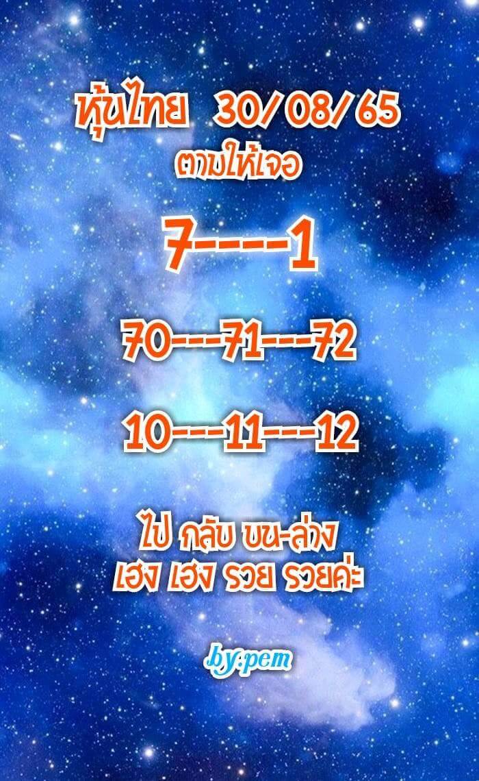 หวยหุ้น 30/8/65 ชุดที่ 10