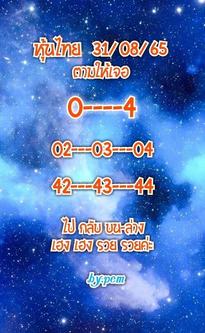 หวยหุ้น 31/8/65 ชุดที่ 10