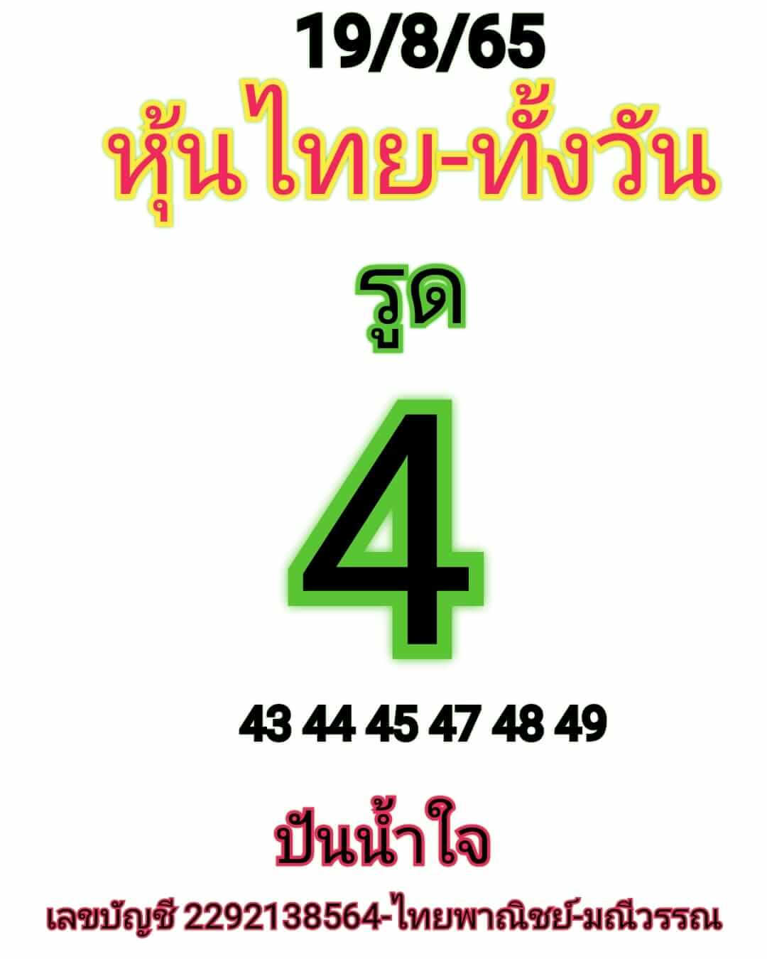 หวยหุ้น 19/8/65 ชุดที่ 10