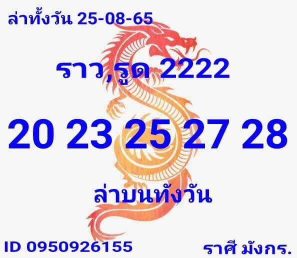 หวยหุ้น 25/8/65 ชุดที่ 6