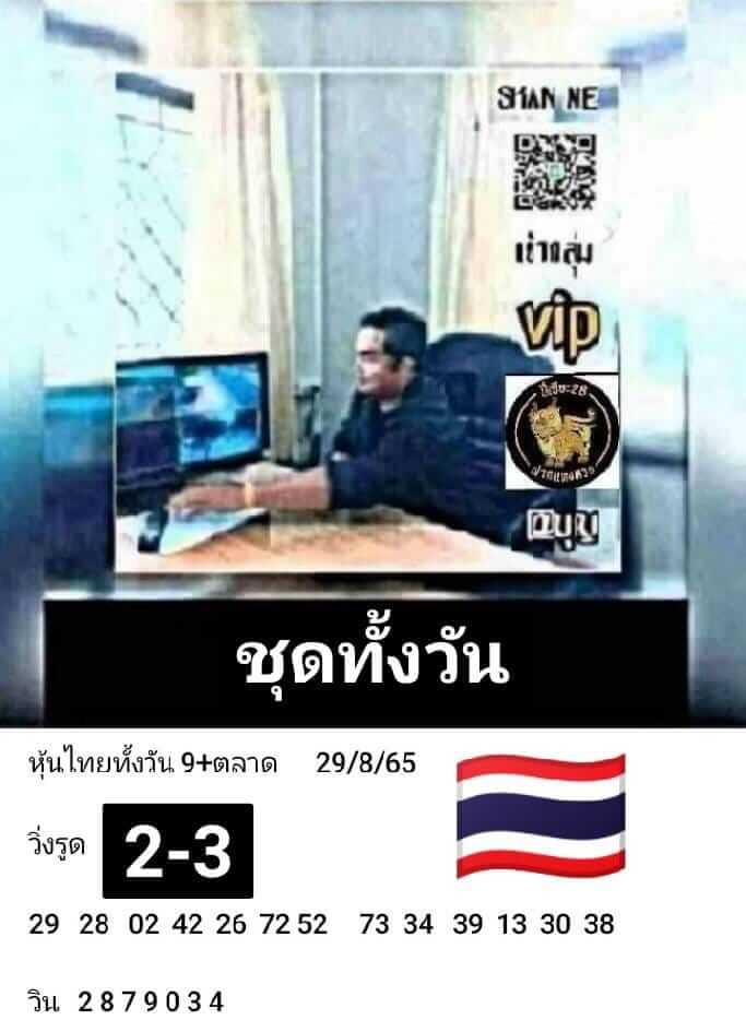 หวยหุ้น 29/8/65 ชุดที่ 3