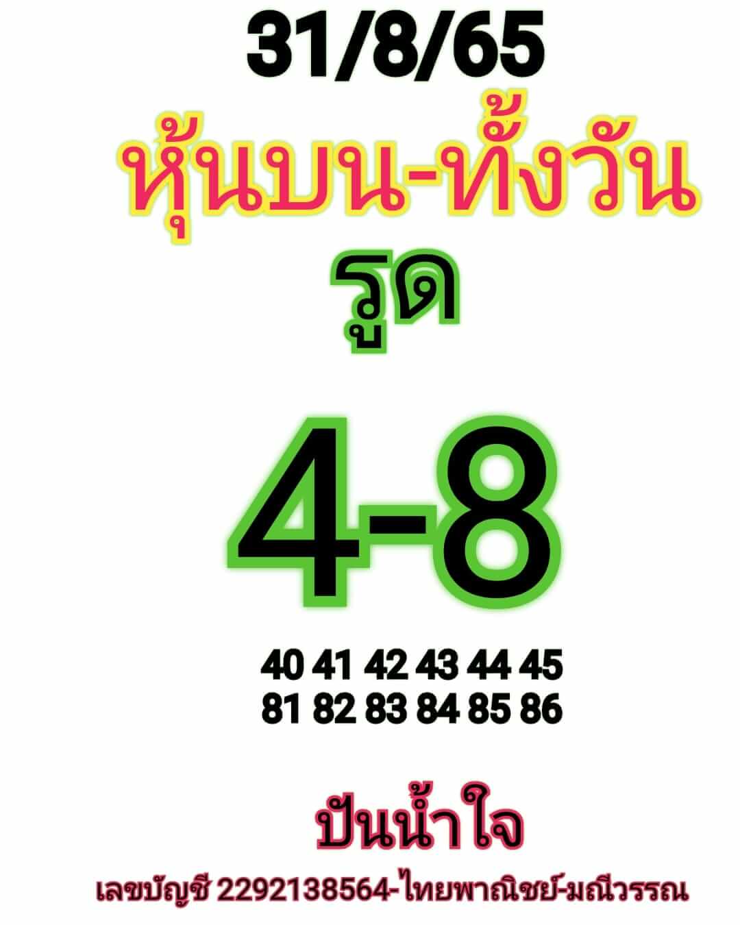 หวยหุ้น 31/8/65 ชุดที่ 7