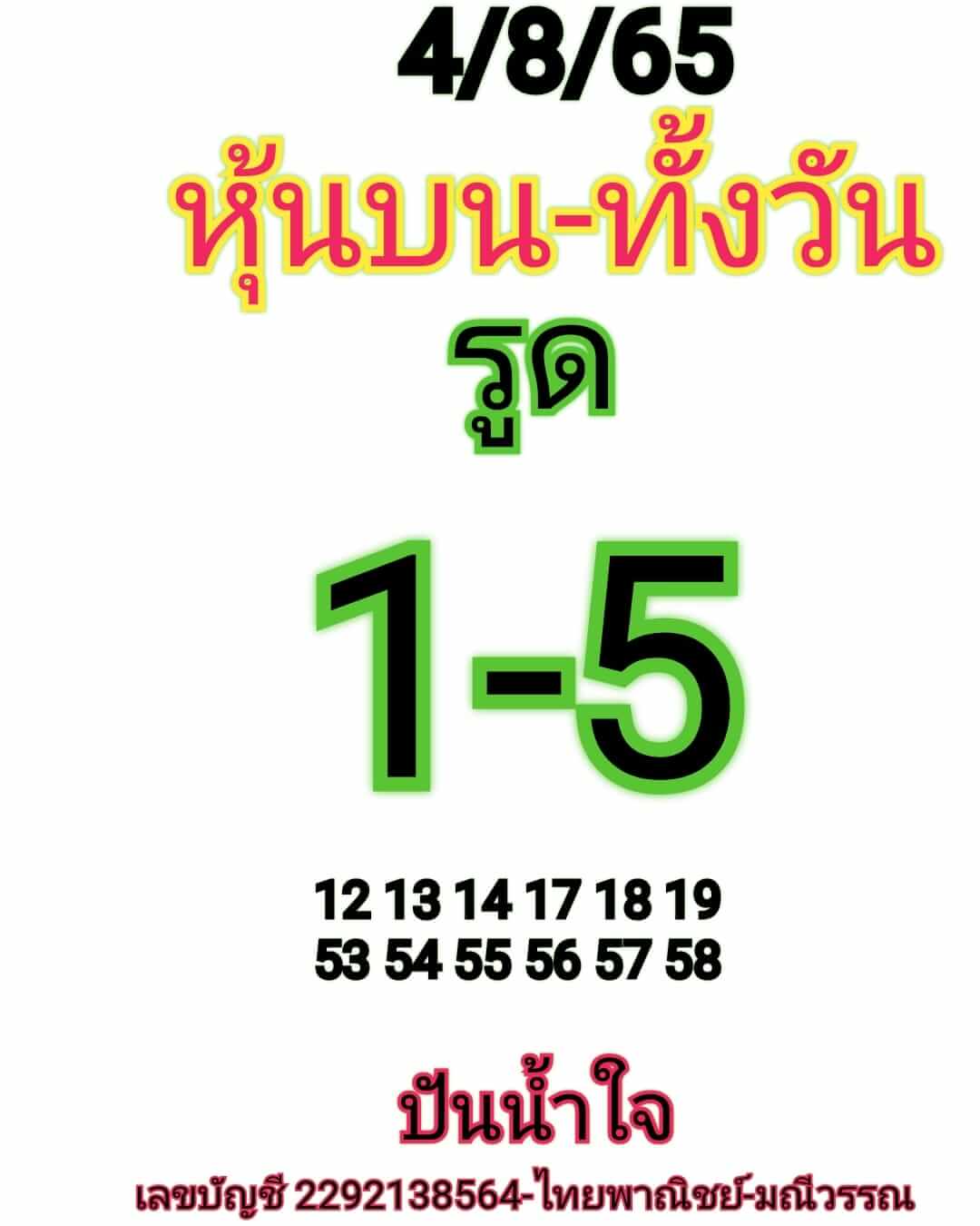หวยหุ้น 4/8/65 ชุดที่ 10