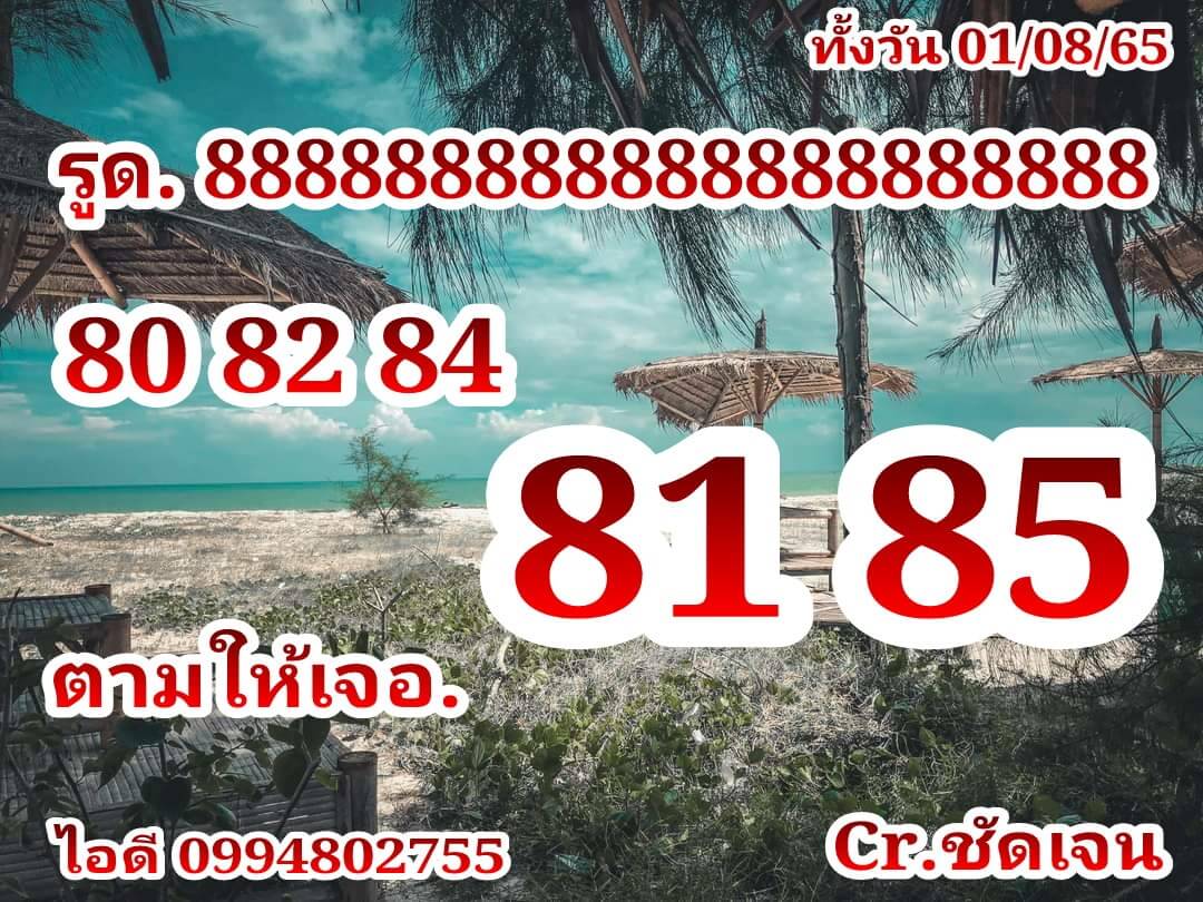 หวยหุ้น 1/8/65 ชุดที่ 8