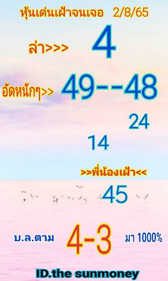 หวยหุ้น 2/8/65 ชุดที่ 7
