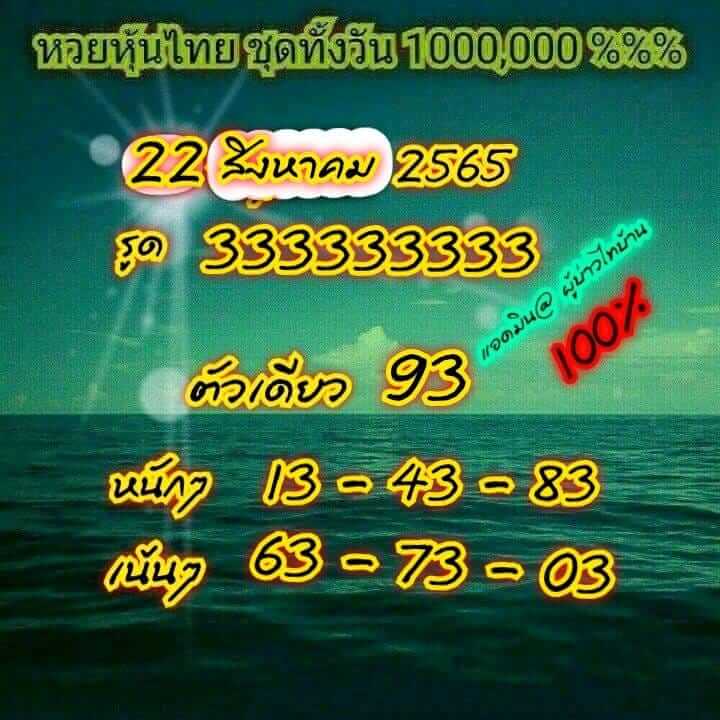 หวยหุ้น 22/8/65 ชุดที่ 7