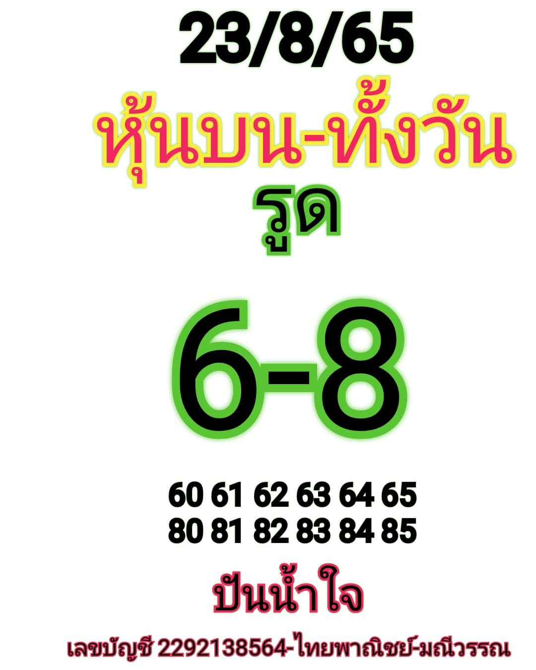 หวยหุ้น 23/8/65 ชุดที่ 4