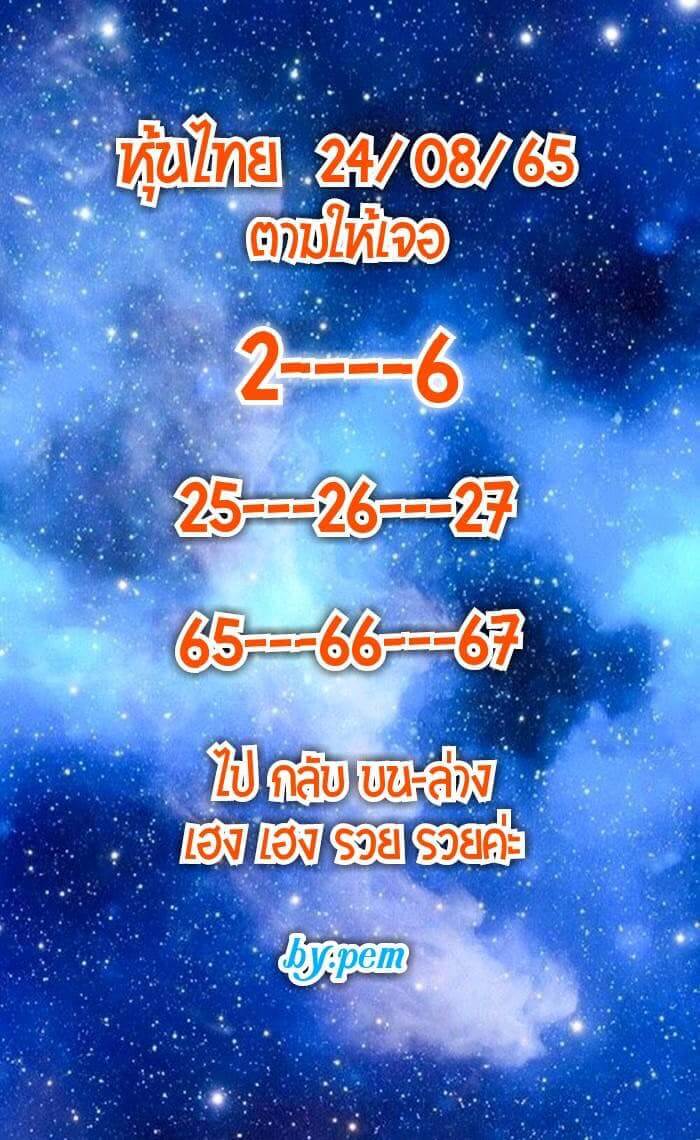 หวยหุ้น 24/8/65 ชุดที่ 5