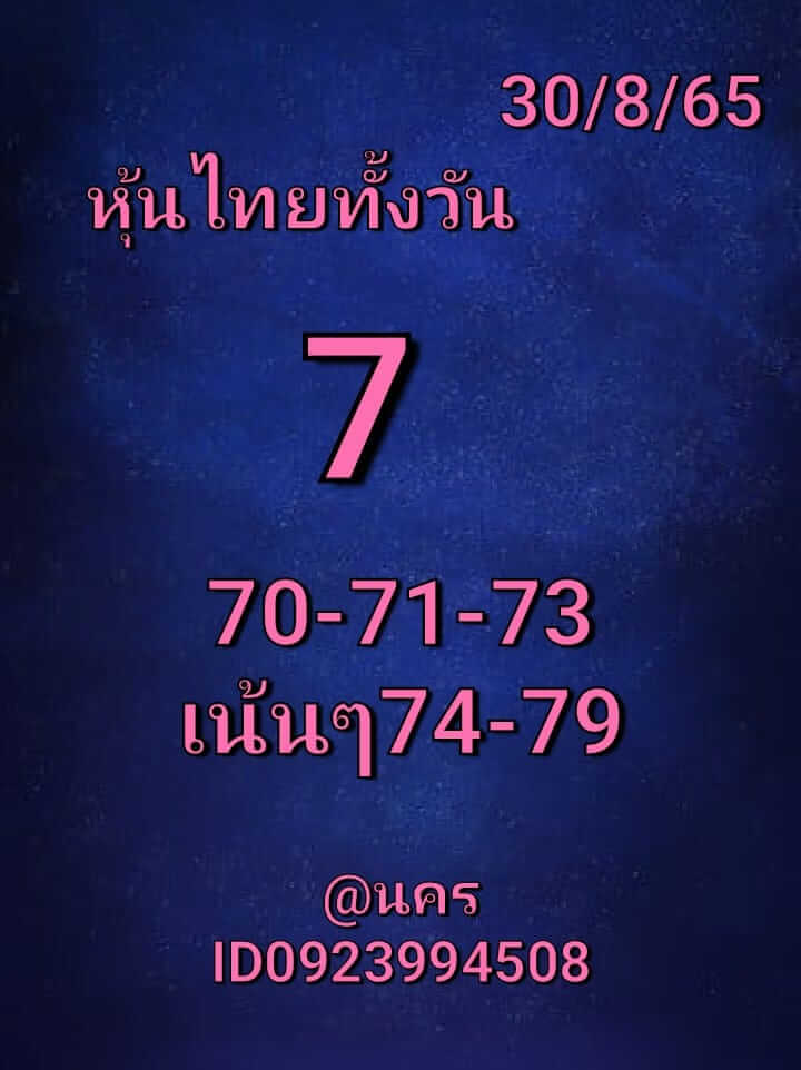 หวยหุ้น 30/8/65 ชุดที่ 8