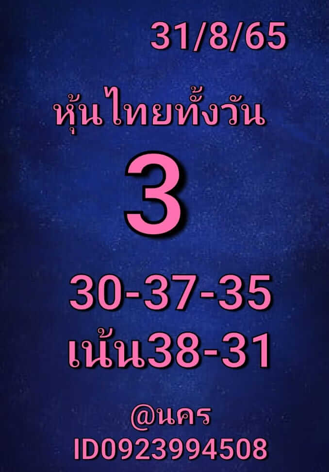 หวยหุ้น 31/8/65 ชุดที่ 8