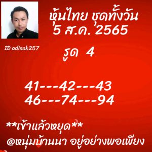 หวยหุ้น 5/8/65 ชุดที่ 6
