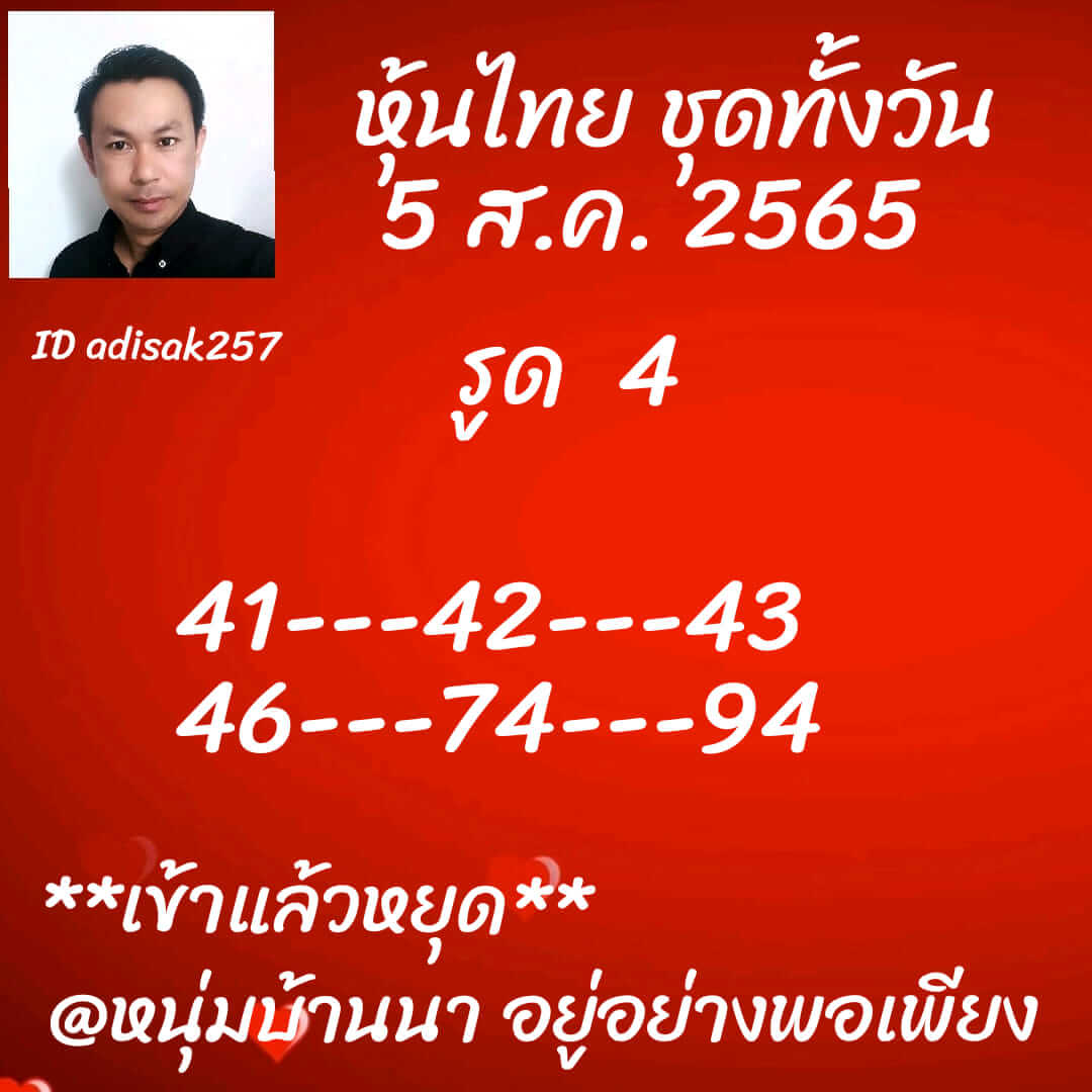 หวยหุ้น 5/8/65 ชุดที่ 6